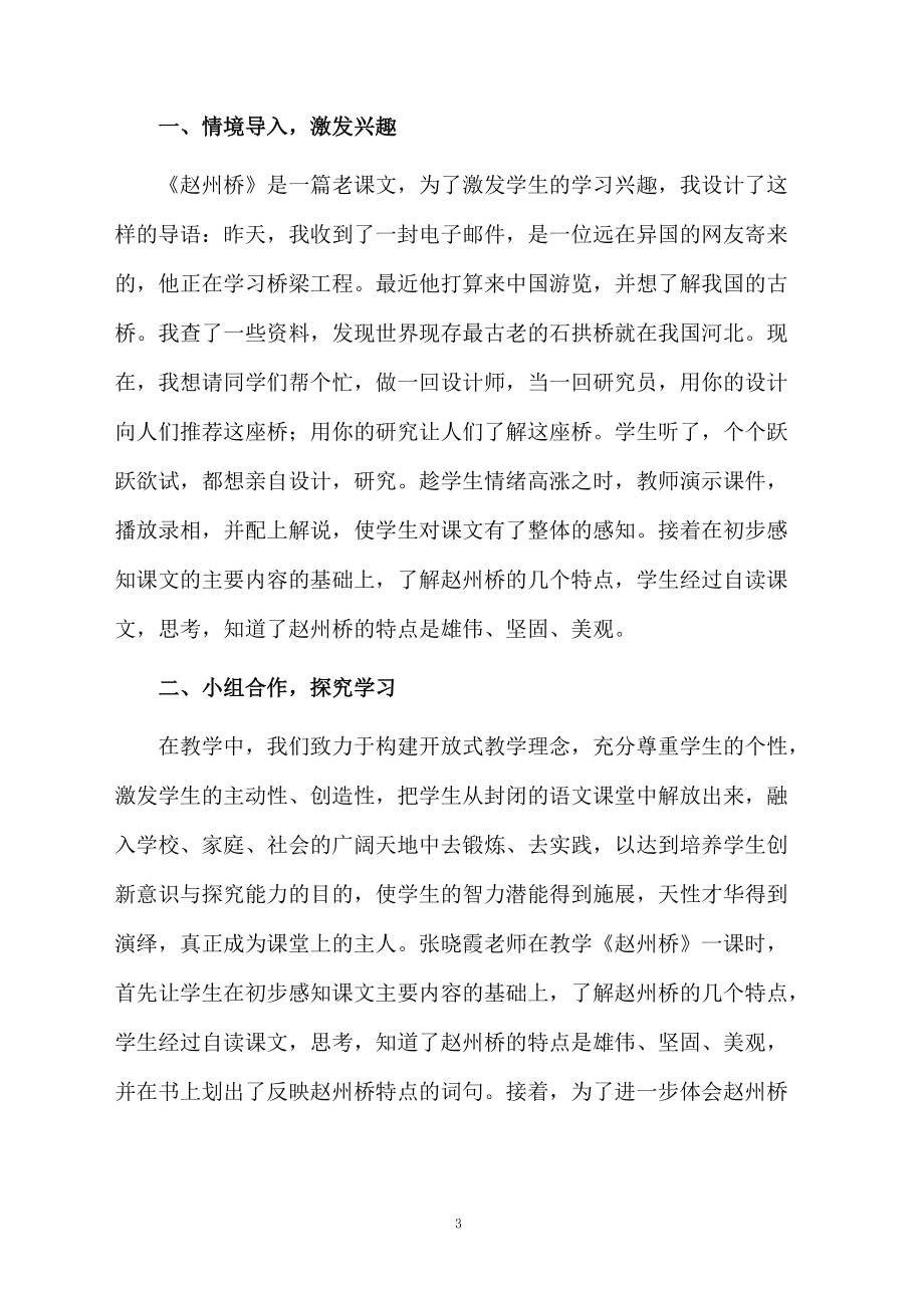 《赵州桥》的教学设计模板.docx_第3页