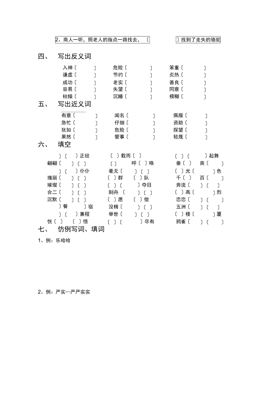 小学语文第五册期末试卷(20211012031454).docx_第3页
