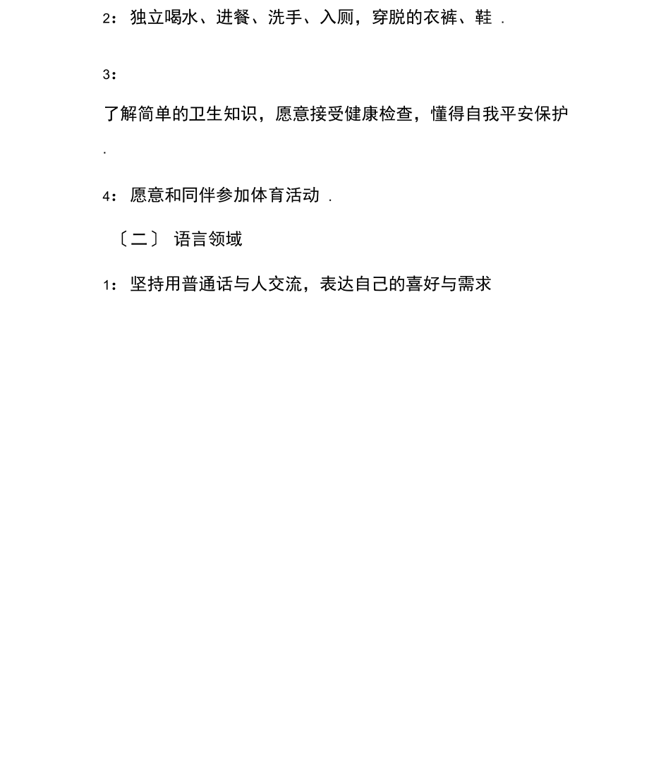 幼儿园班级工作计划(三).docx_第2页