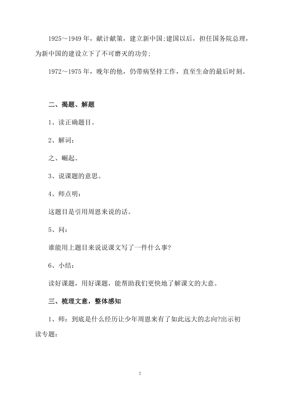 《为中华之崛起而读书》第一课时教学设计.docx_第2页
