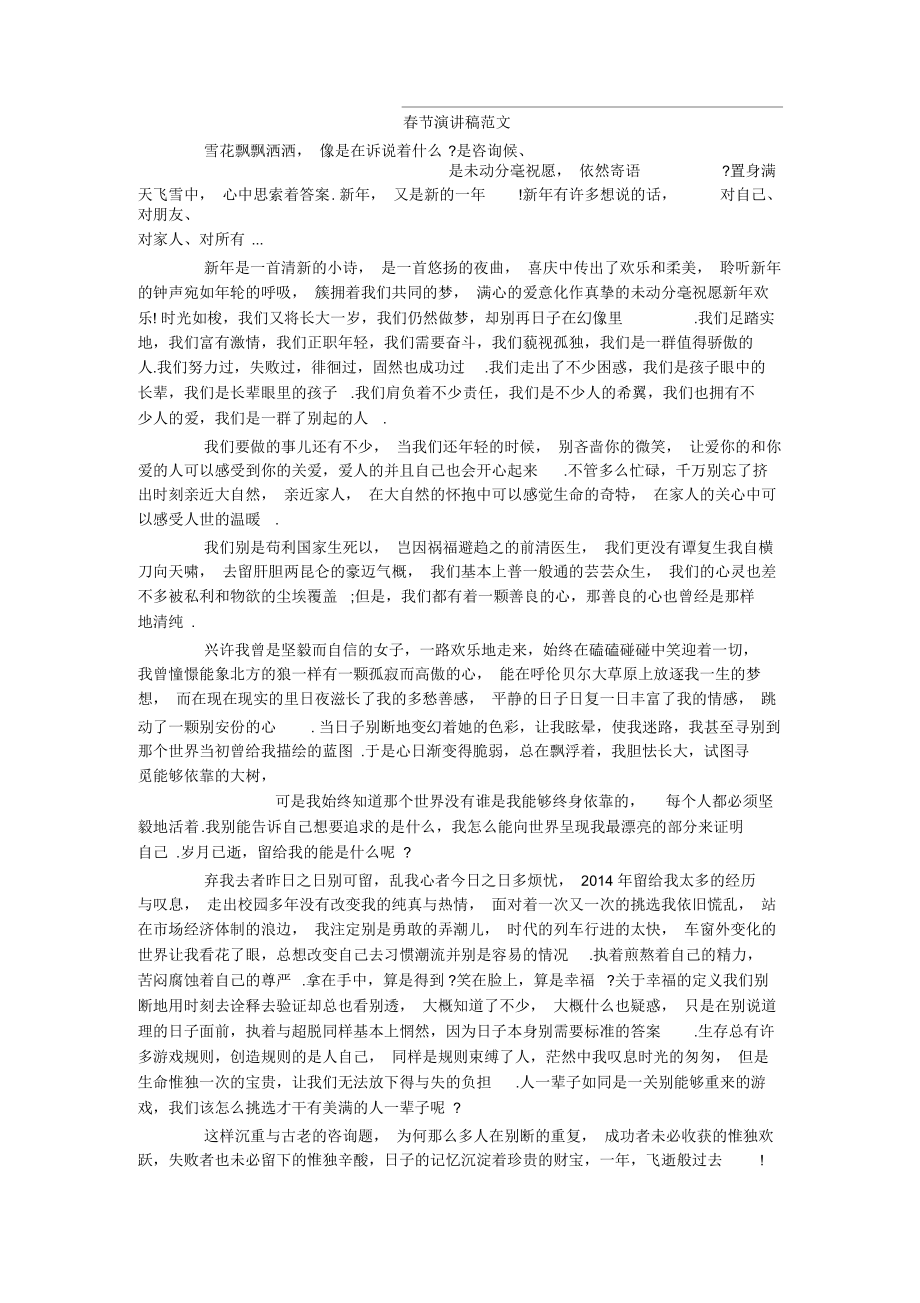春节演讲稿范文.docx_第1页
