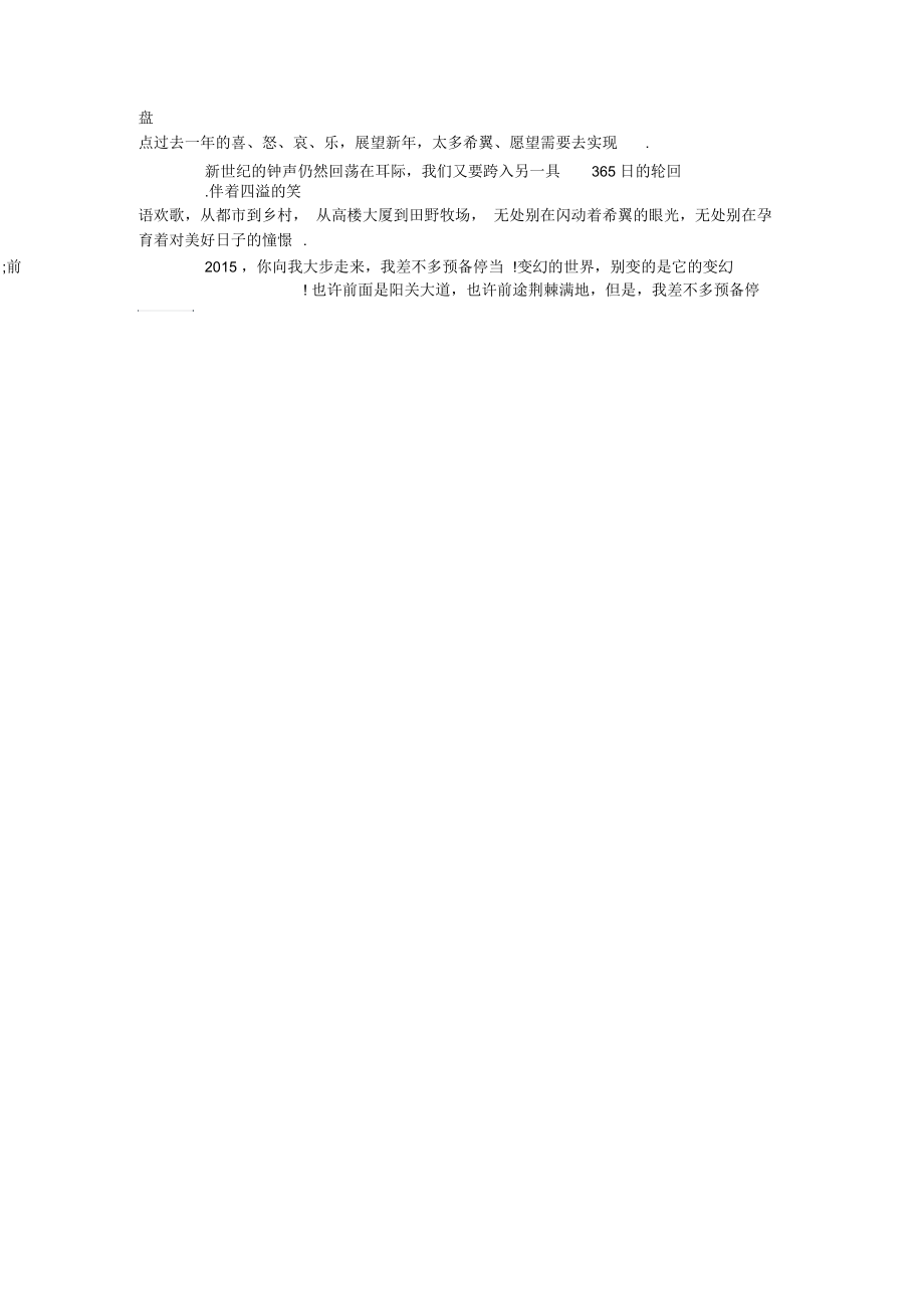 春节演讲稿范文.docx_第2页