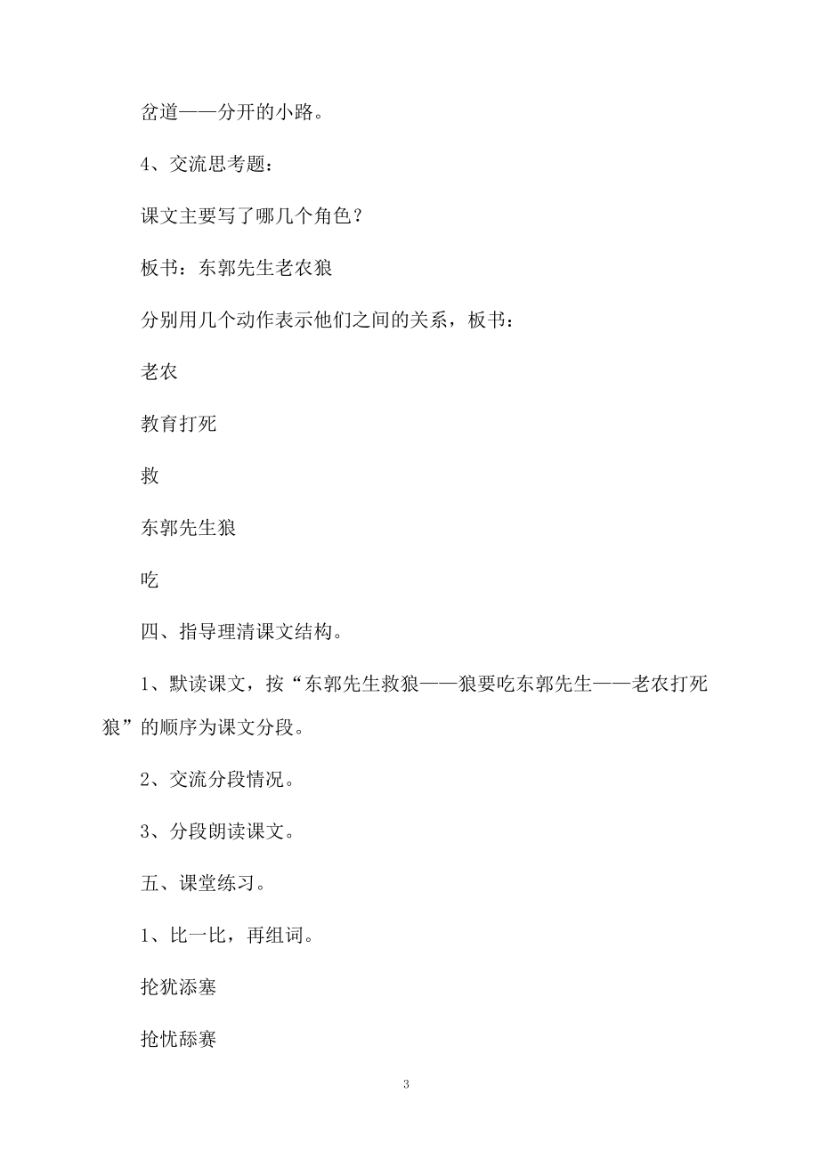 东郭先生和狼教学设计范文.docx_第3页
