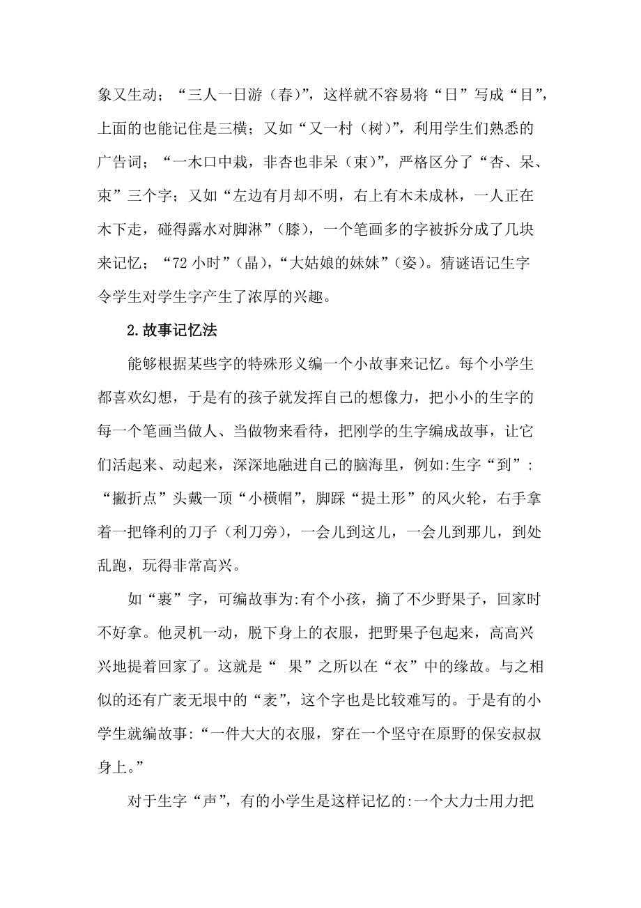 小学生语文八大汉字记忆法.docx_第2页