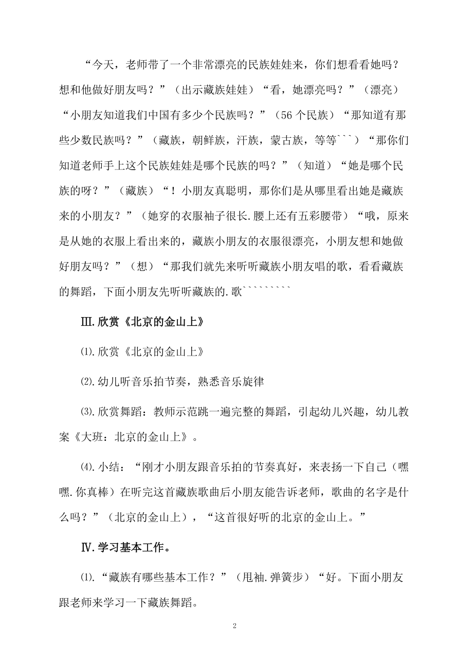 大班音乐北京的金山上教学设计.docx_第2页