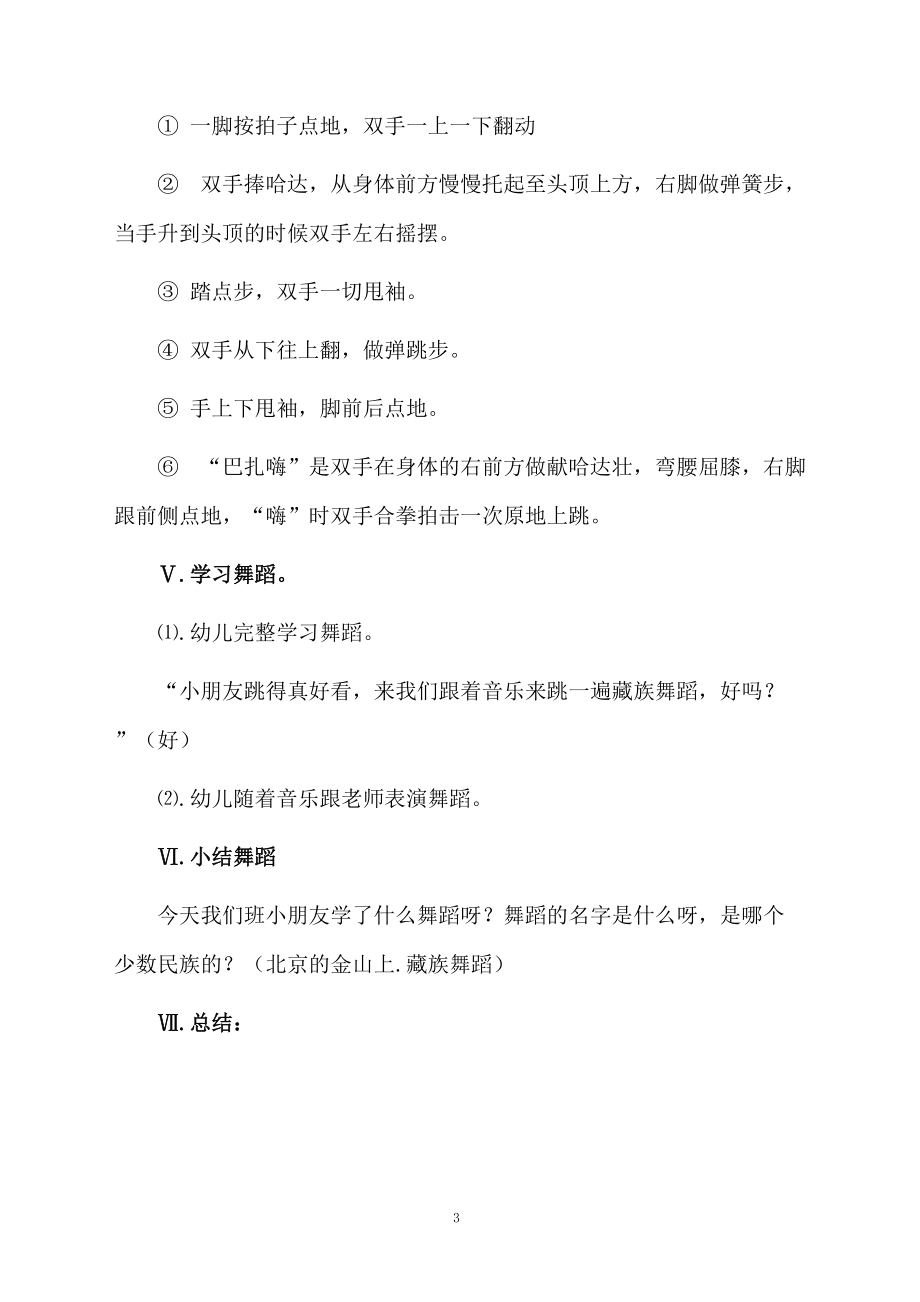 大班音乐北京的金山上教学设计.docx_第3页