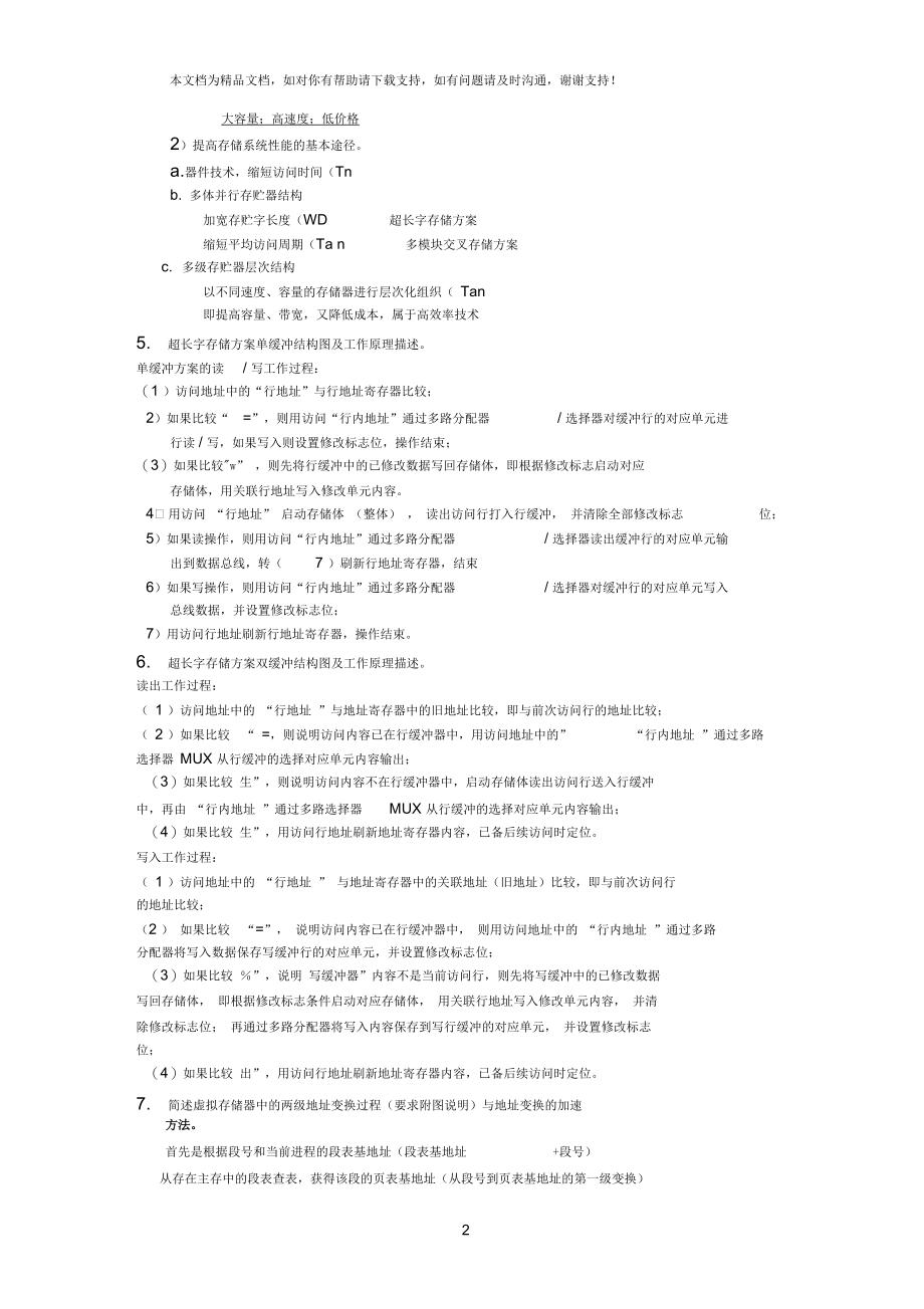 复习题-计算机体系结构.docx_第2页