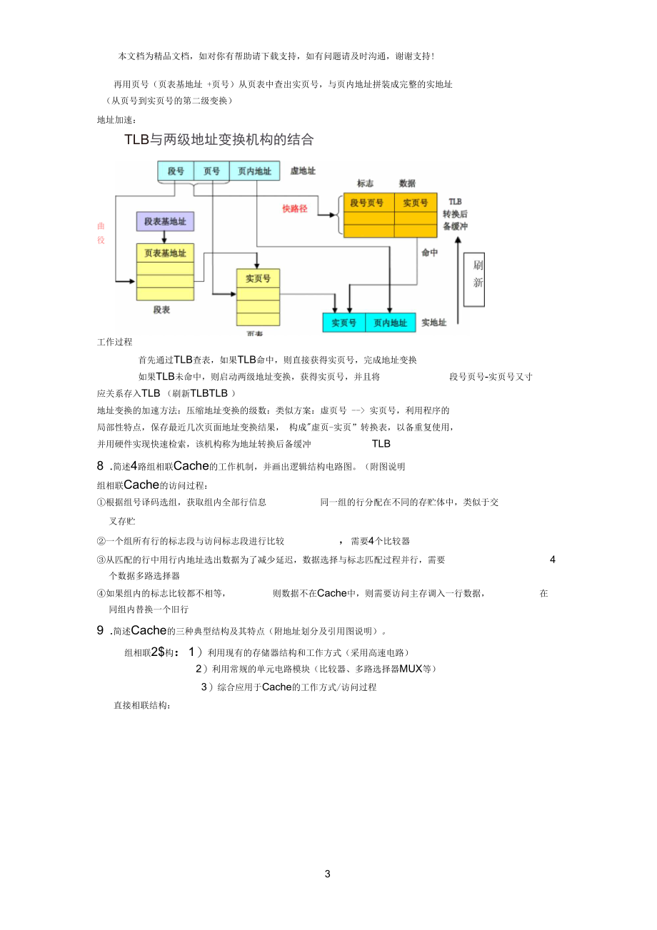 复习题-计算机体系结构.docx_第3页