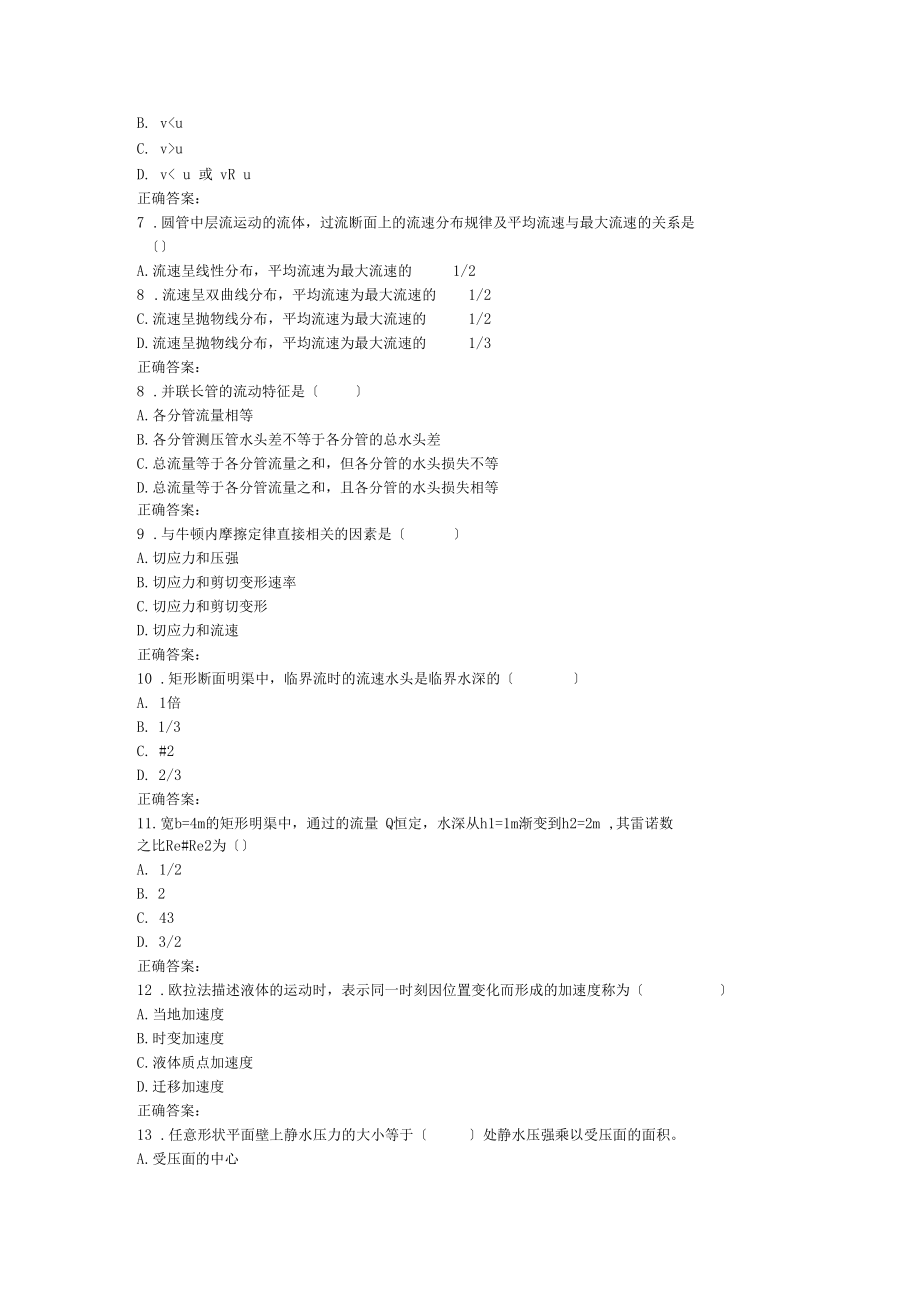 川农水力学专科17年3月在线作业.docx_第2页