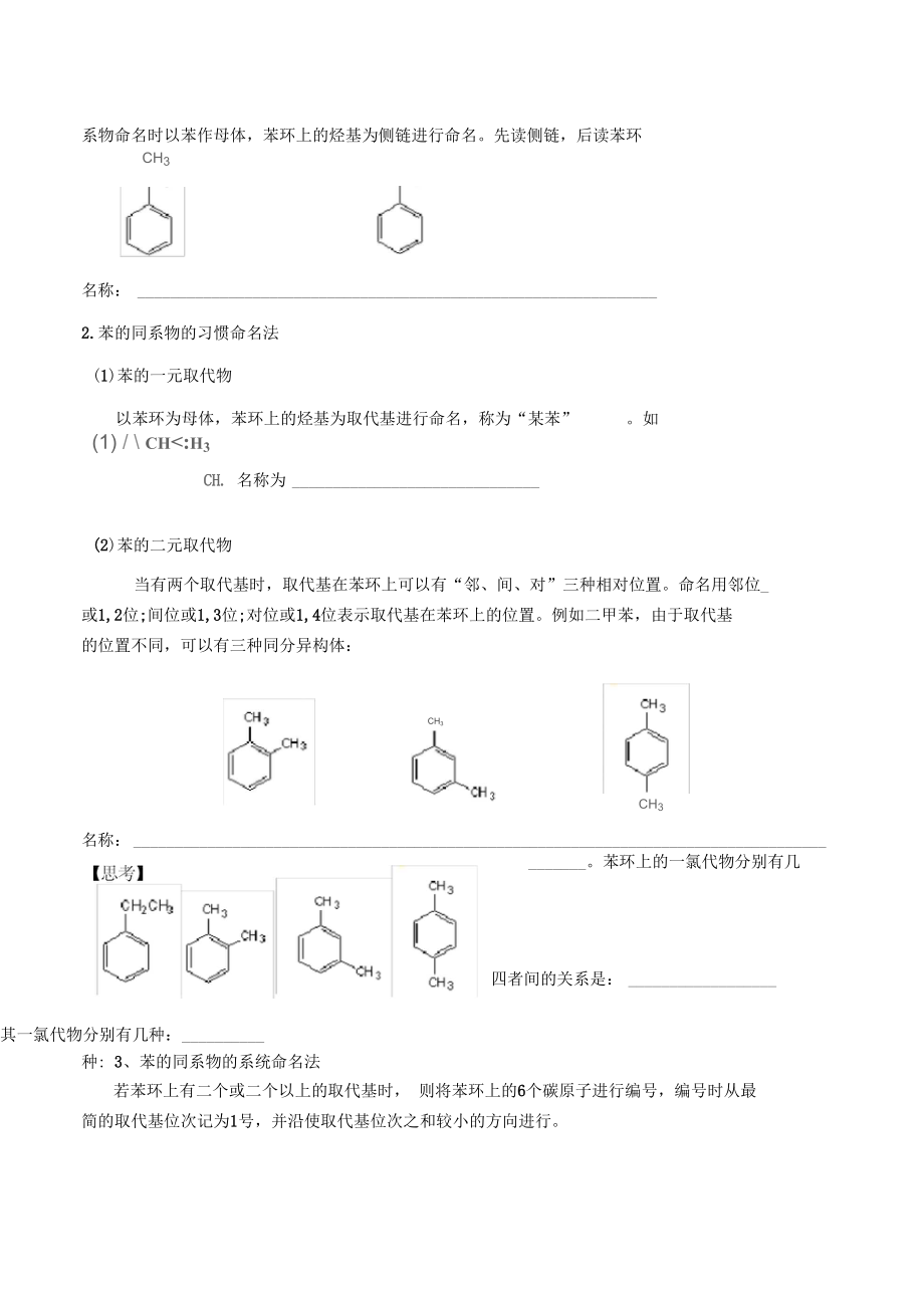 有机化合物的命名烯烃、苯的命名.doc_第3页