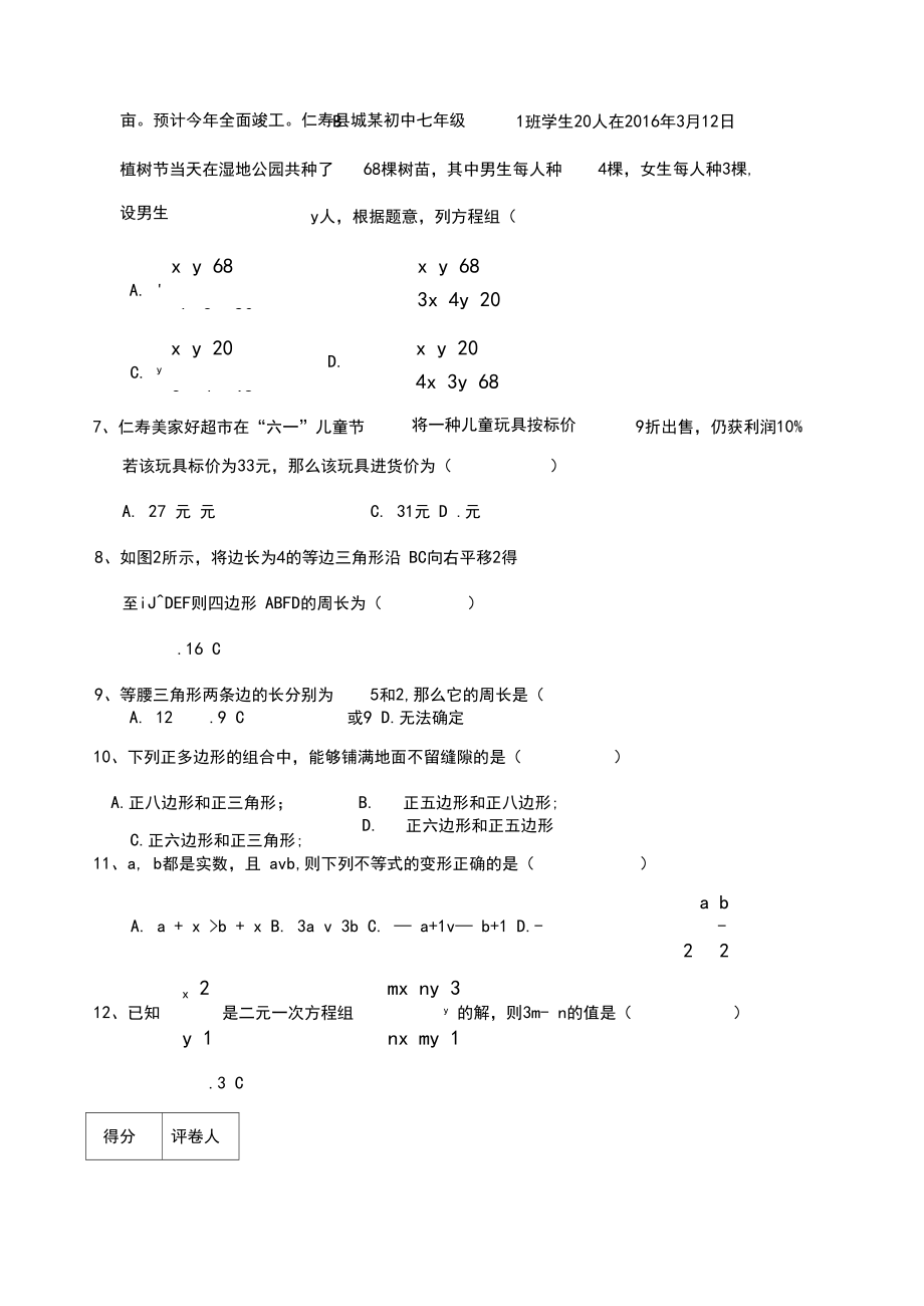 七年级下数学试题.docx_第2页