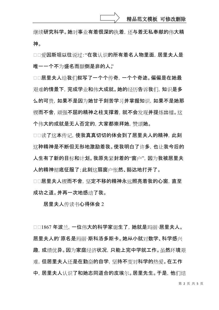 居里夫人传读书心得体会 (2).docx_第2页
