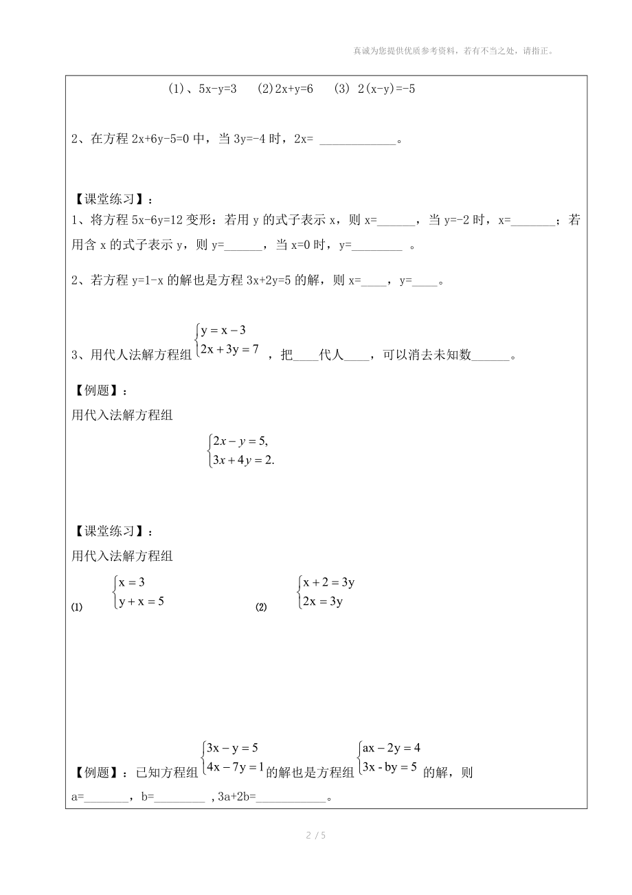 北师大版八年级数学上一对一二元一次方程组的解法.doc_第2页
