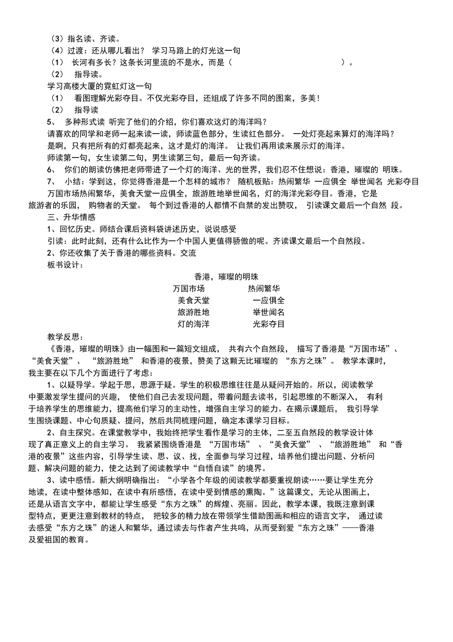 香港璀璨的明珠详案.doc_第3页