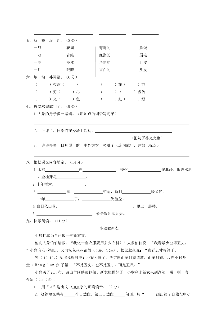 江西省二年级语文上学期期中测试卷 试题.doc_第2页