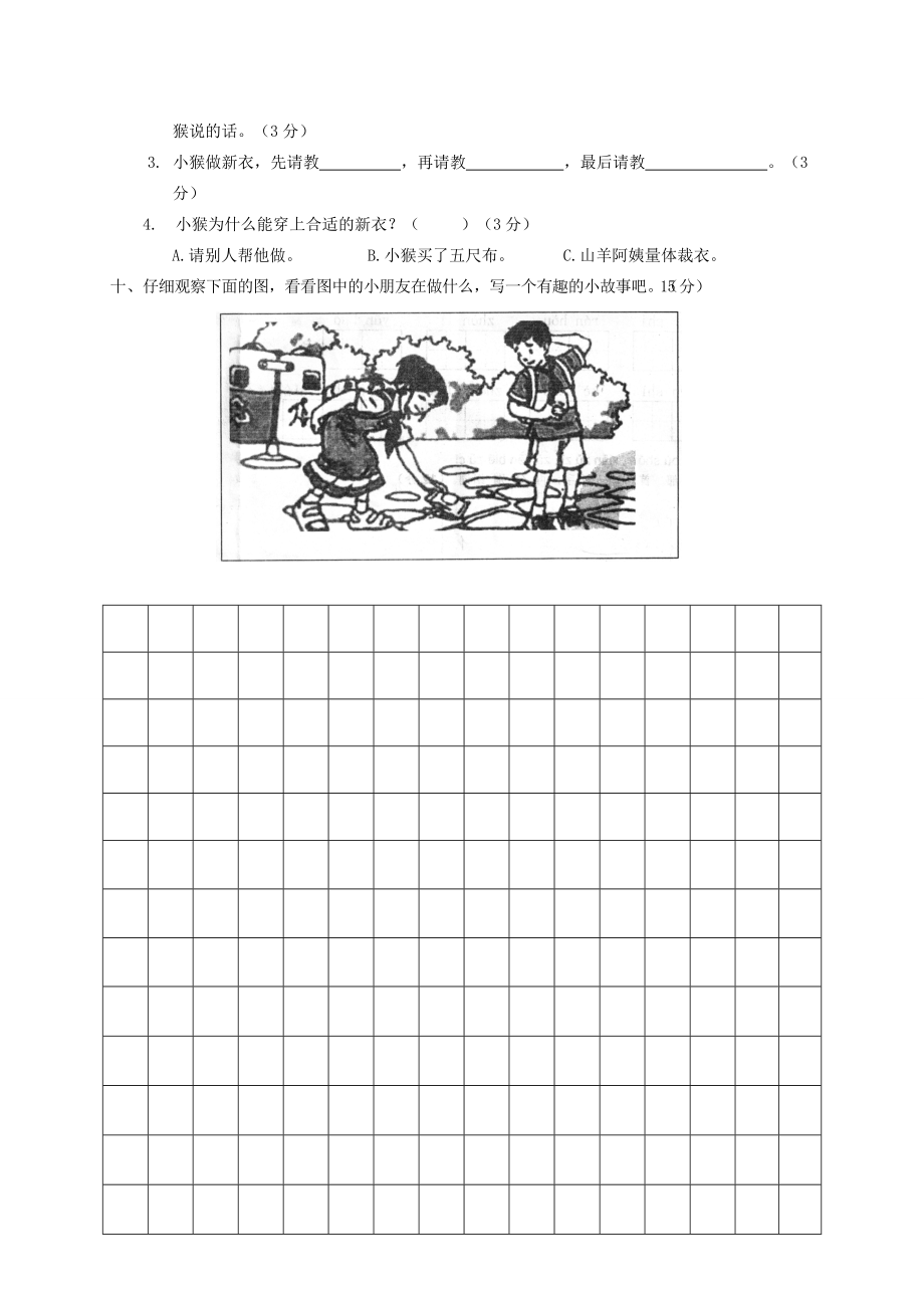 江西省二年级语文上学期期中测试卷 试题.doc_第3页