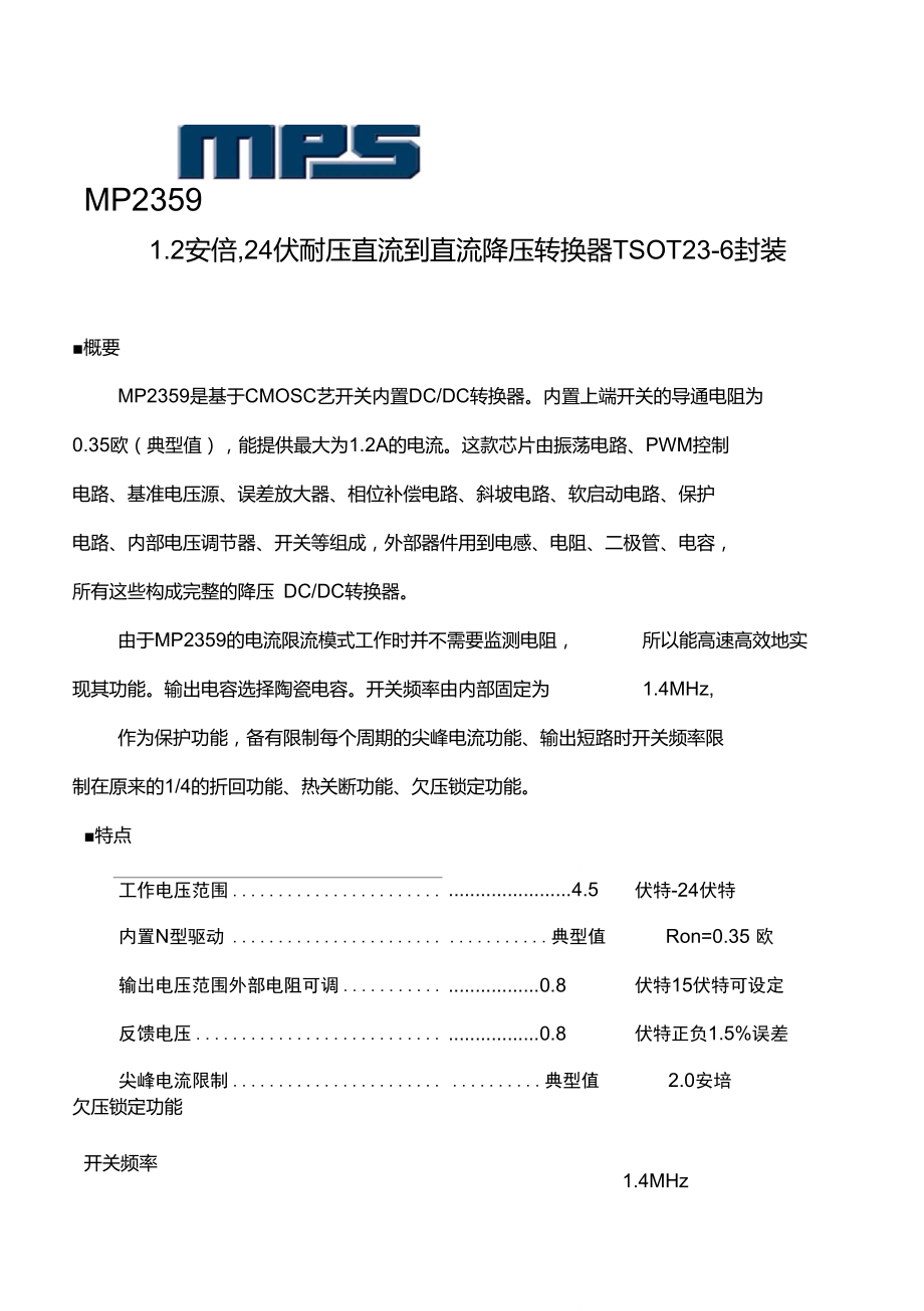 《MP2359中文规格书》.doc_第1页