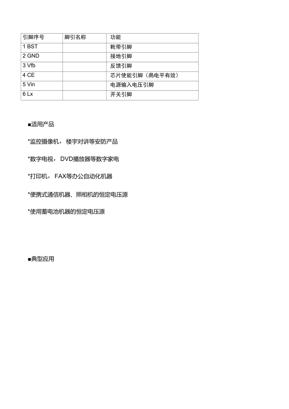 《MP2359中文规格书》.doc_第3页