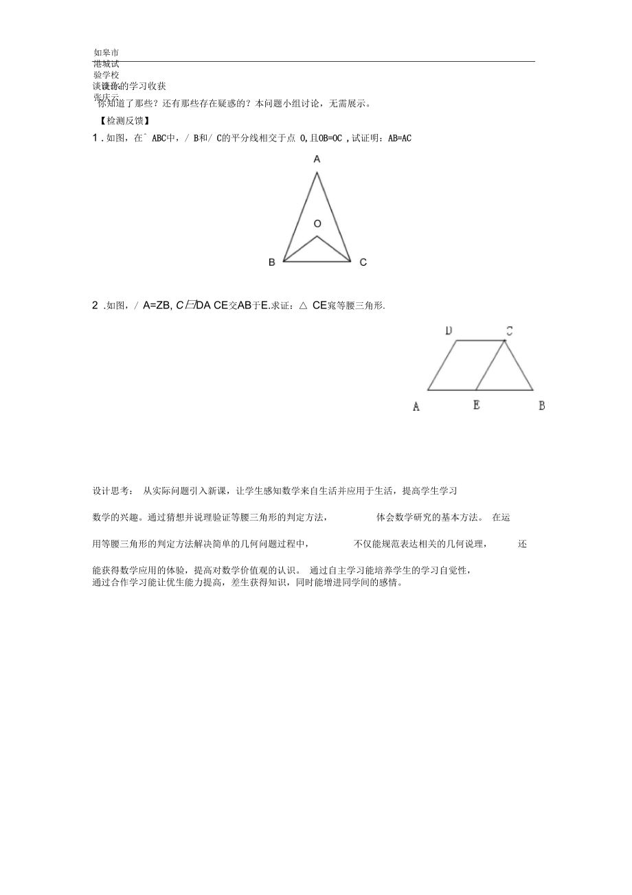 等腰三角形教案x.docx_第3页