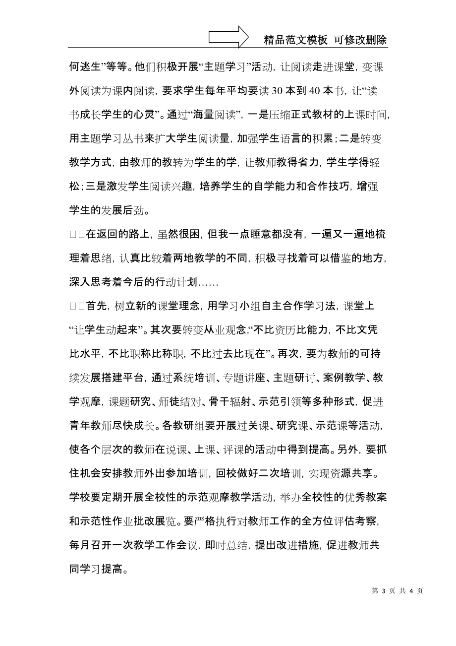 山东潍坊学习体会数学.docx_第3页