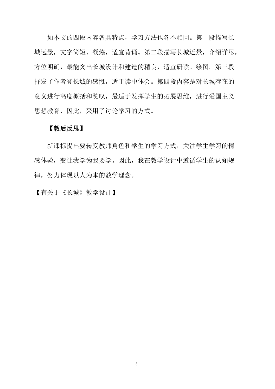有关于《长城》教学设计.docx_第3页