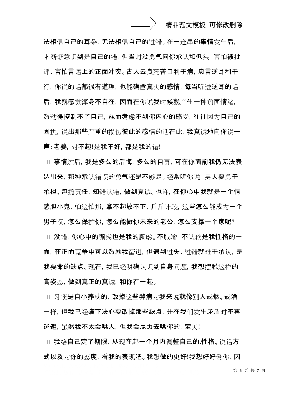 写给女朋友的道歉信集锦五篇.docx_第3页