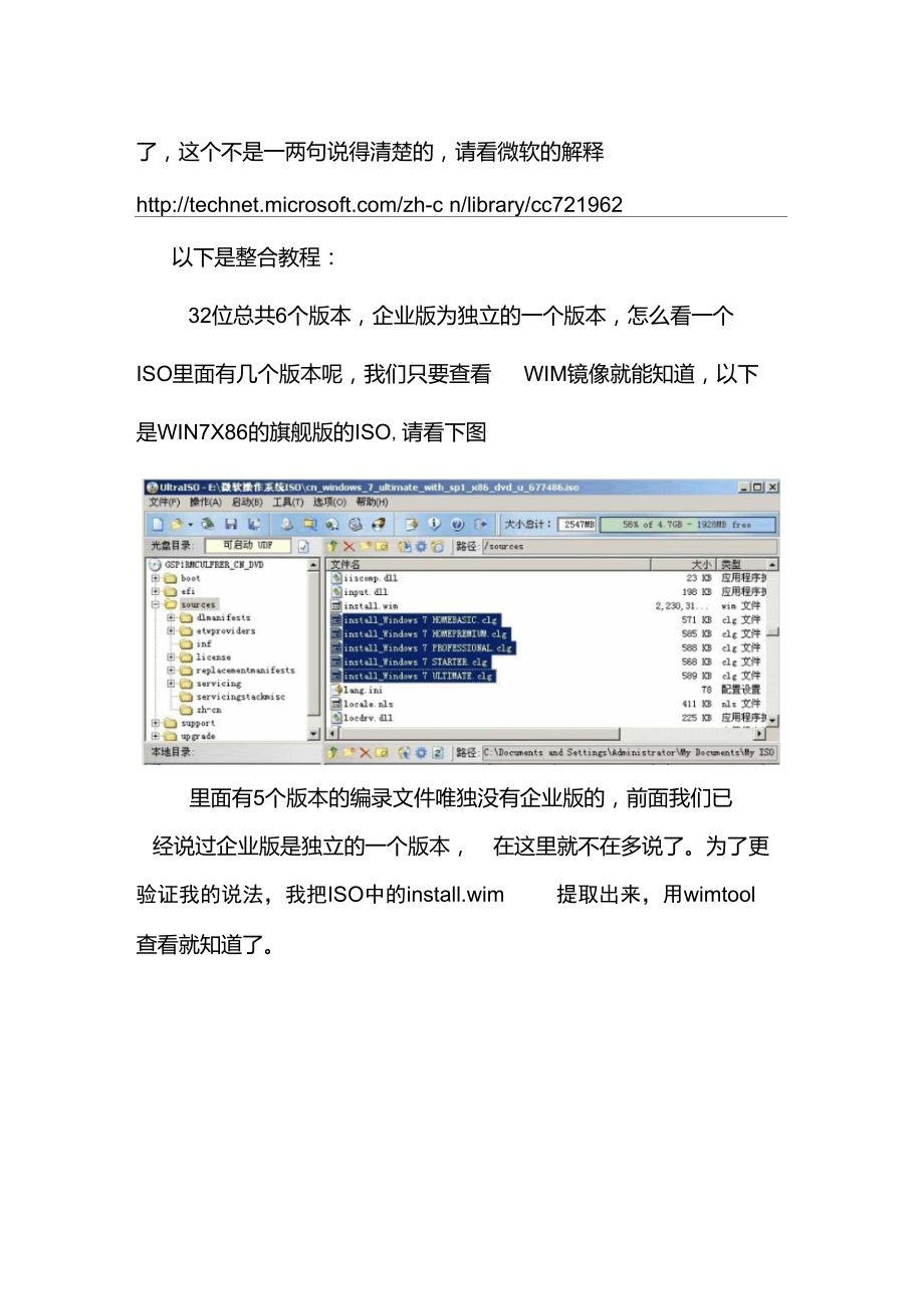 windows7所有版本ISO整合教程.doc_第2页