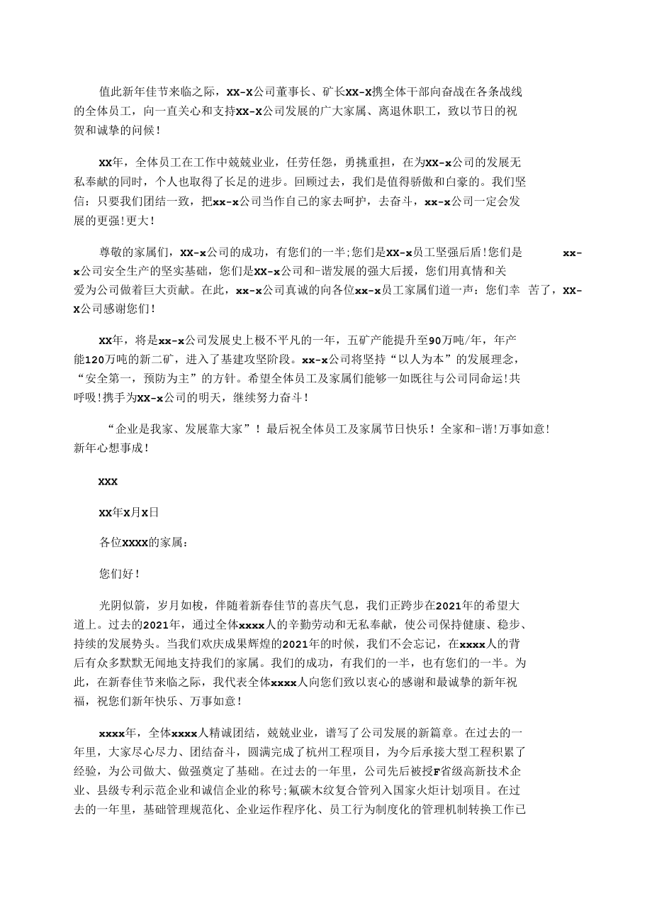 春节煤矿安全慰问信.docx_第2页