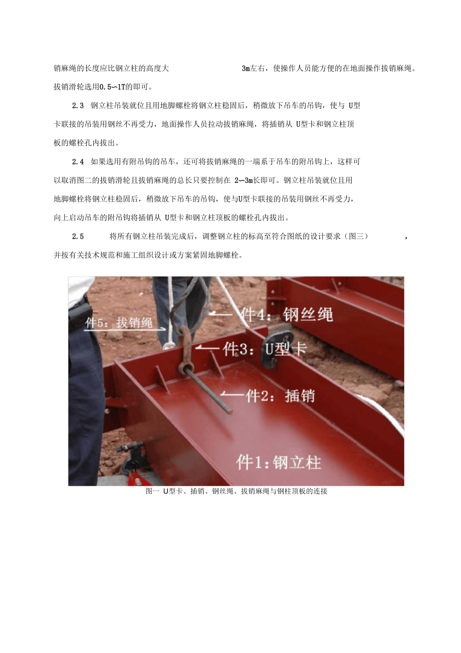 钢结构安全技术措施(图文并茂).docx_第2页