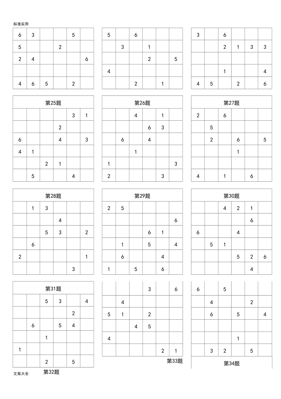 (word完整版)小学的入门数独100题(简单).docx_第3页