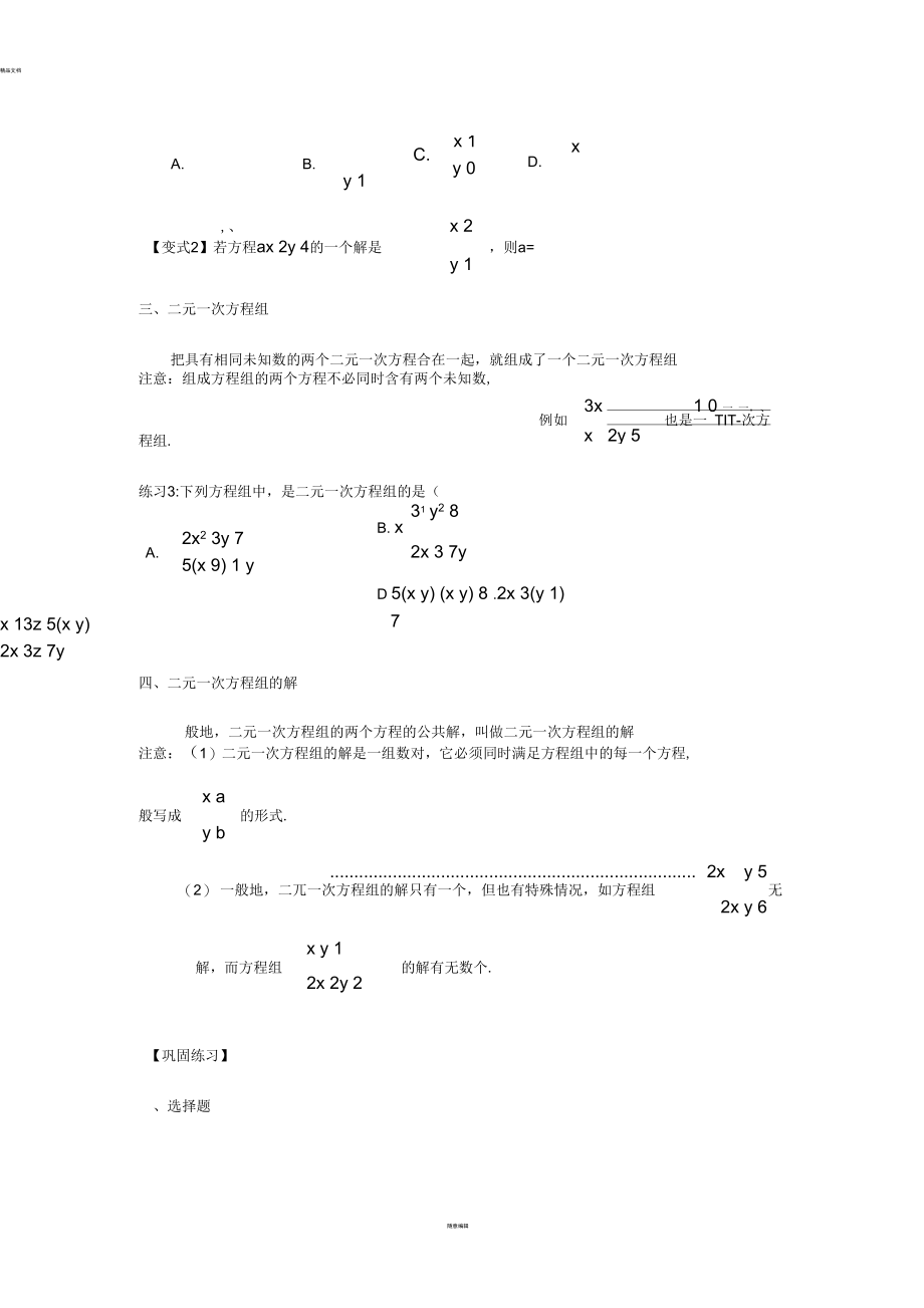 二元一次方程基本概念及基本解法讲解.docx_第2页