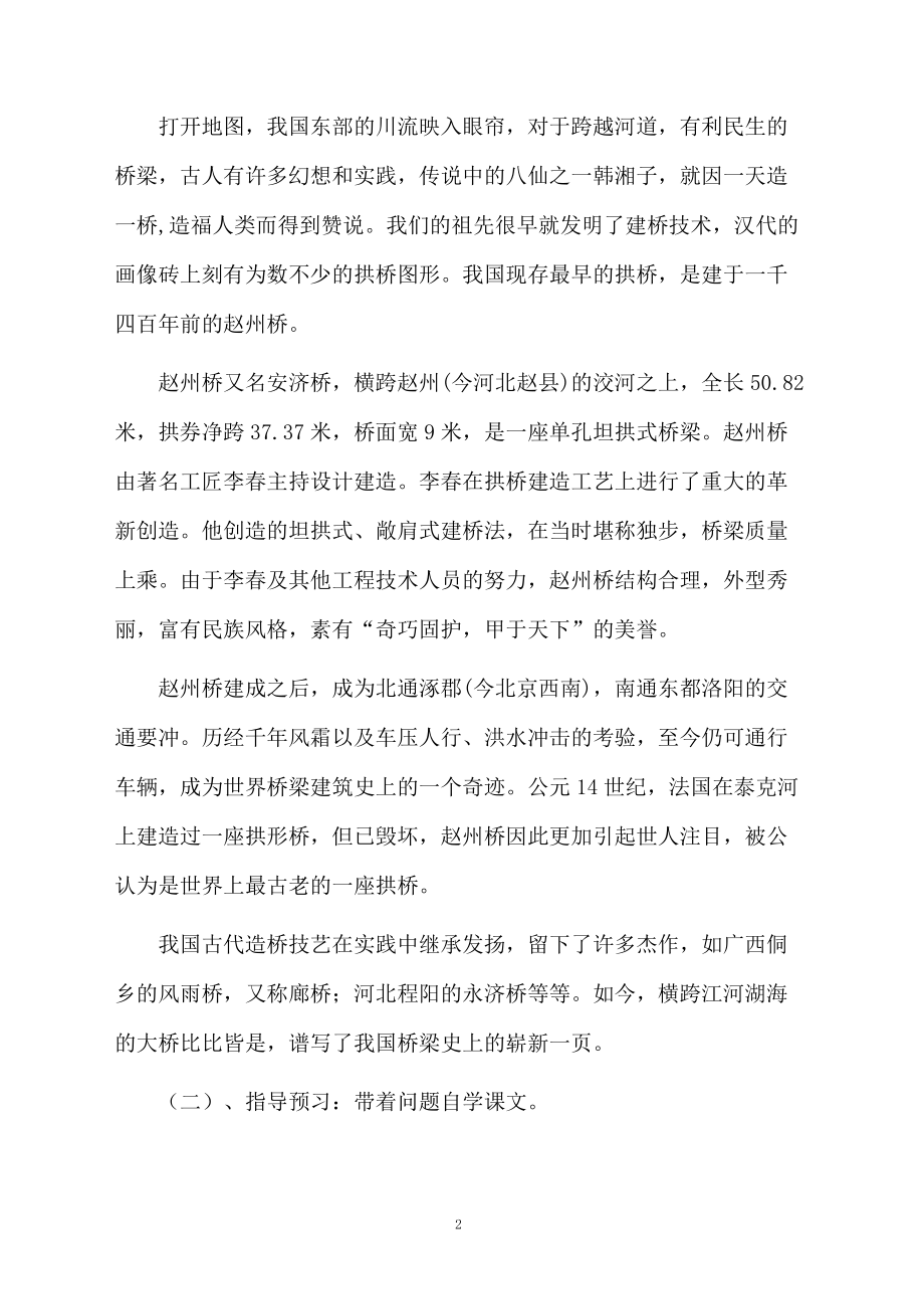 小学三年级语文《赵州桥》教学设计.docx_第2页