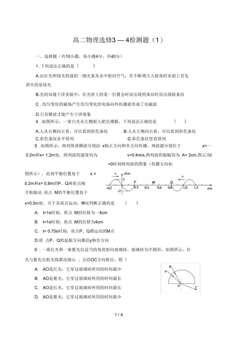高二物理3-4练习.docx_第1页
