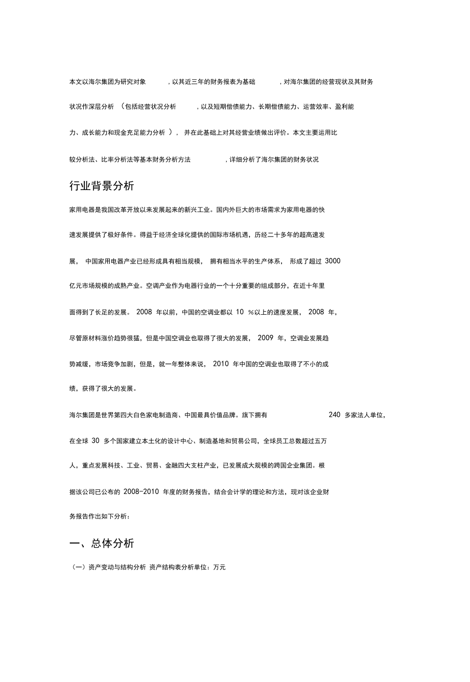 2020年(财务报表管理)青岛海尔财务报表分析.docx_第3页