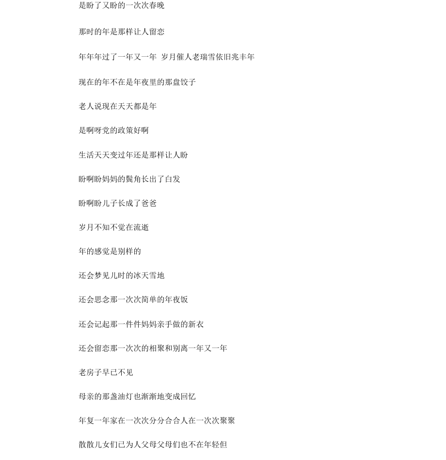 春节朗诵经典诗歌.docx_第2页