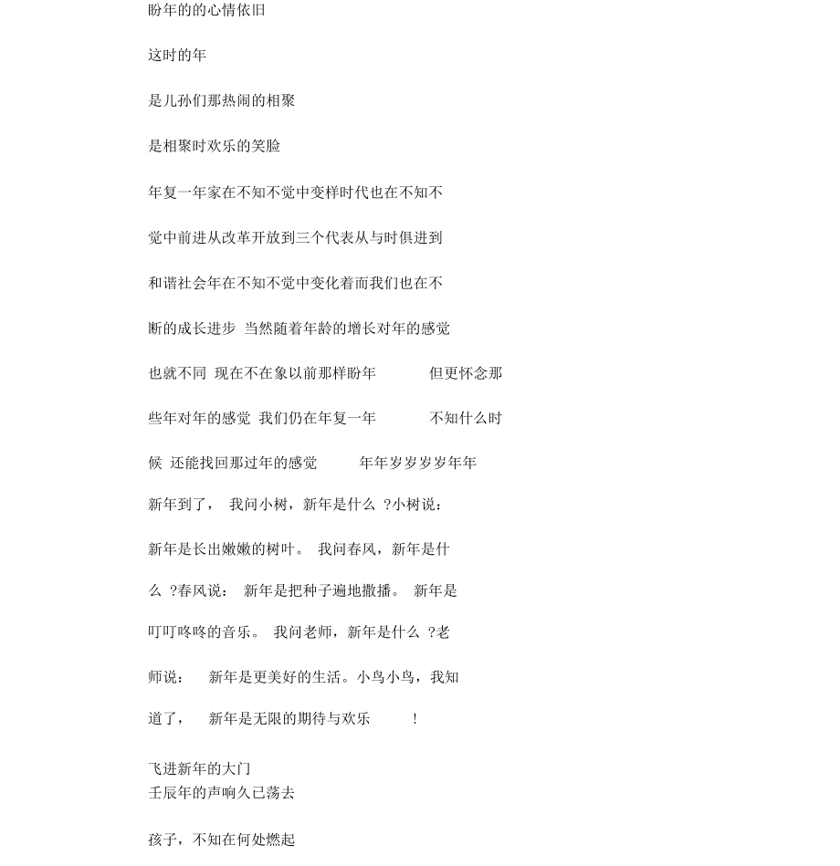 春节朗诵经典诗歌.docx_第3页