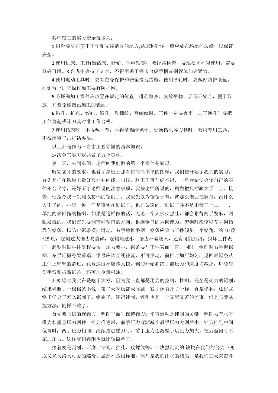 大学生金工实习报告1600字.doc_第2页