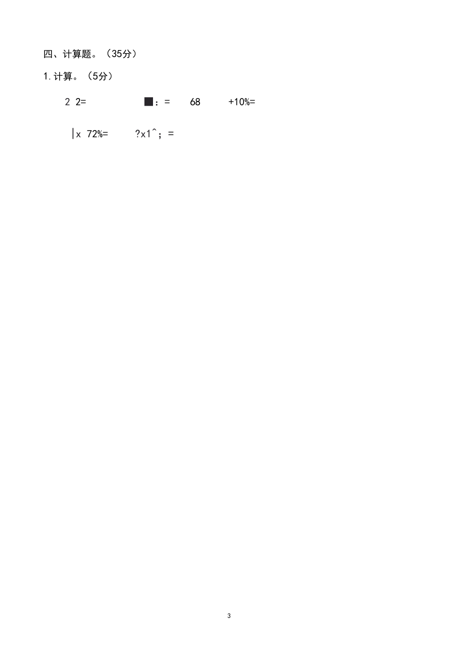 北师大版小学六年级数学上册期末测试卷(含答案).docx_第3页