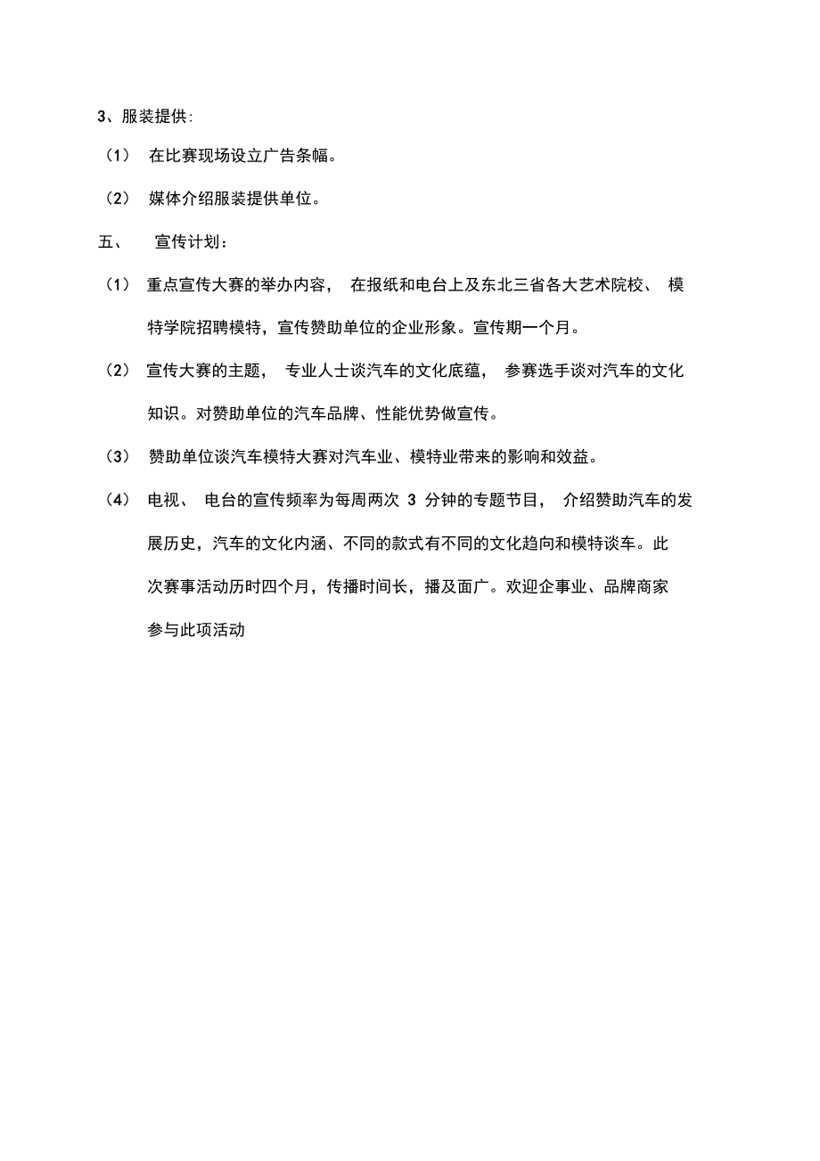 香车丽影车模大赛p.doc_第3页