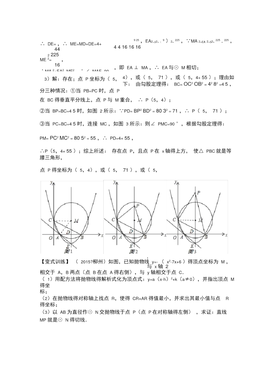 抛物线与圆的综合.doc_第3页