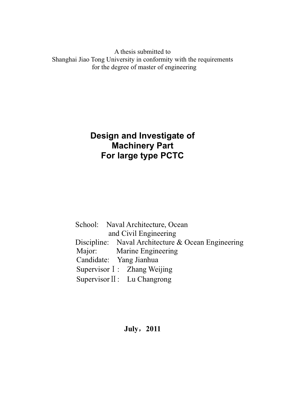 大型汽车滚装船轮机设计研究.pdf_第2页