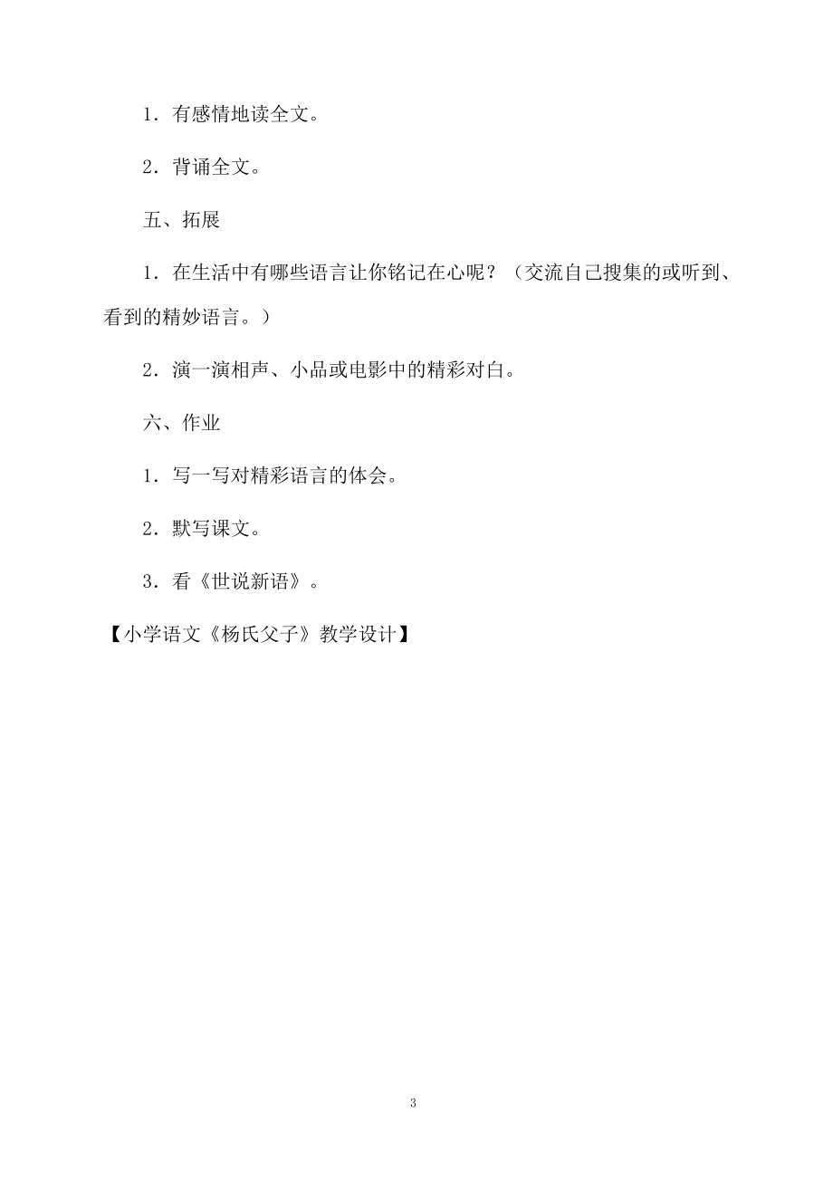 小学语文《杨氏父子》教学设计.docx_第3页