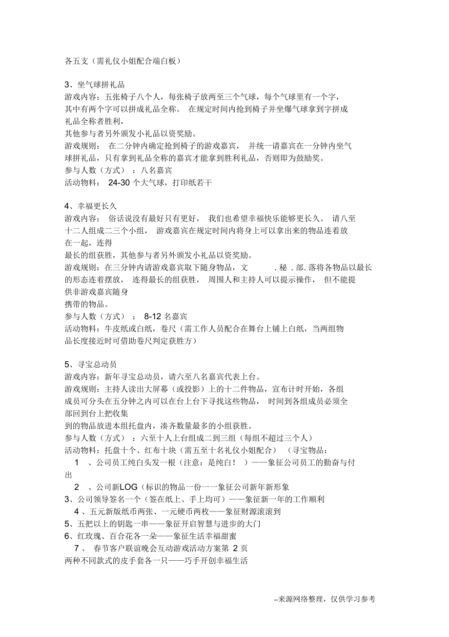 春节客户联谊晚会互动游戏活动方案.docx_第2页