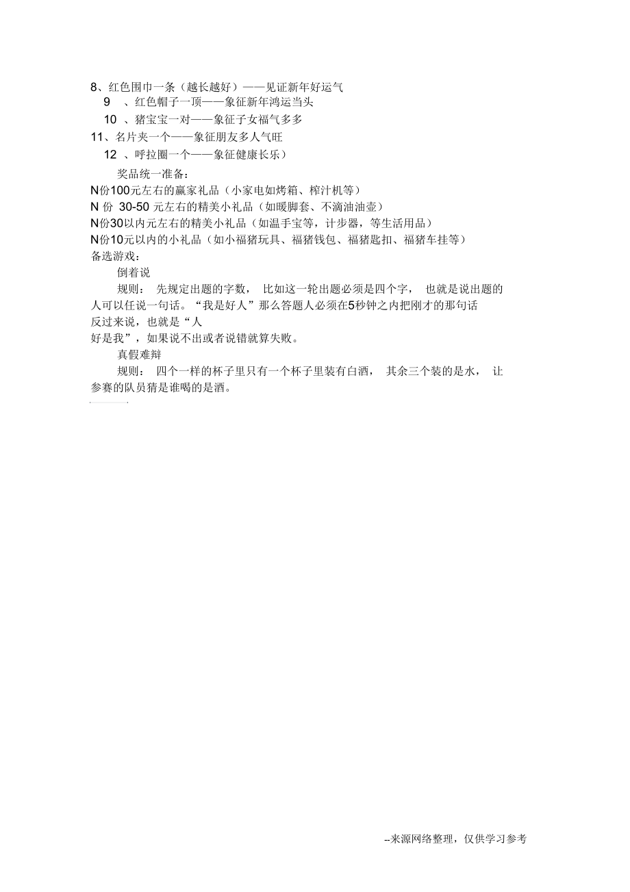 春节客户联谊晚会互动游戏活动方案.docx_第3页