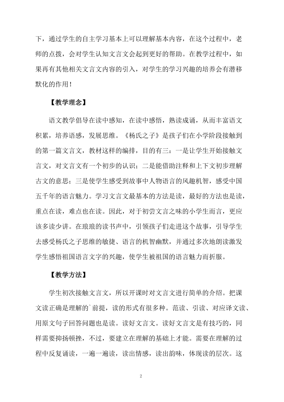 人教版《杨氏之子》教学设计.docx_第2页