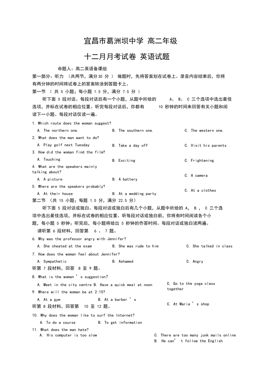 高二英语十二月月考试卷.docx_第1页