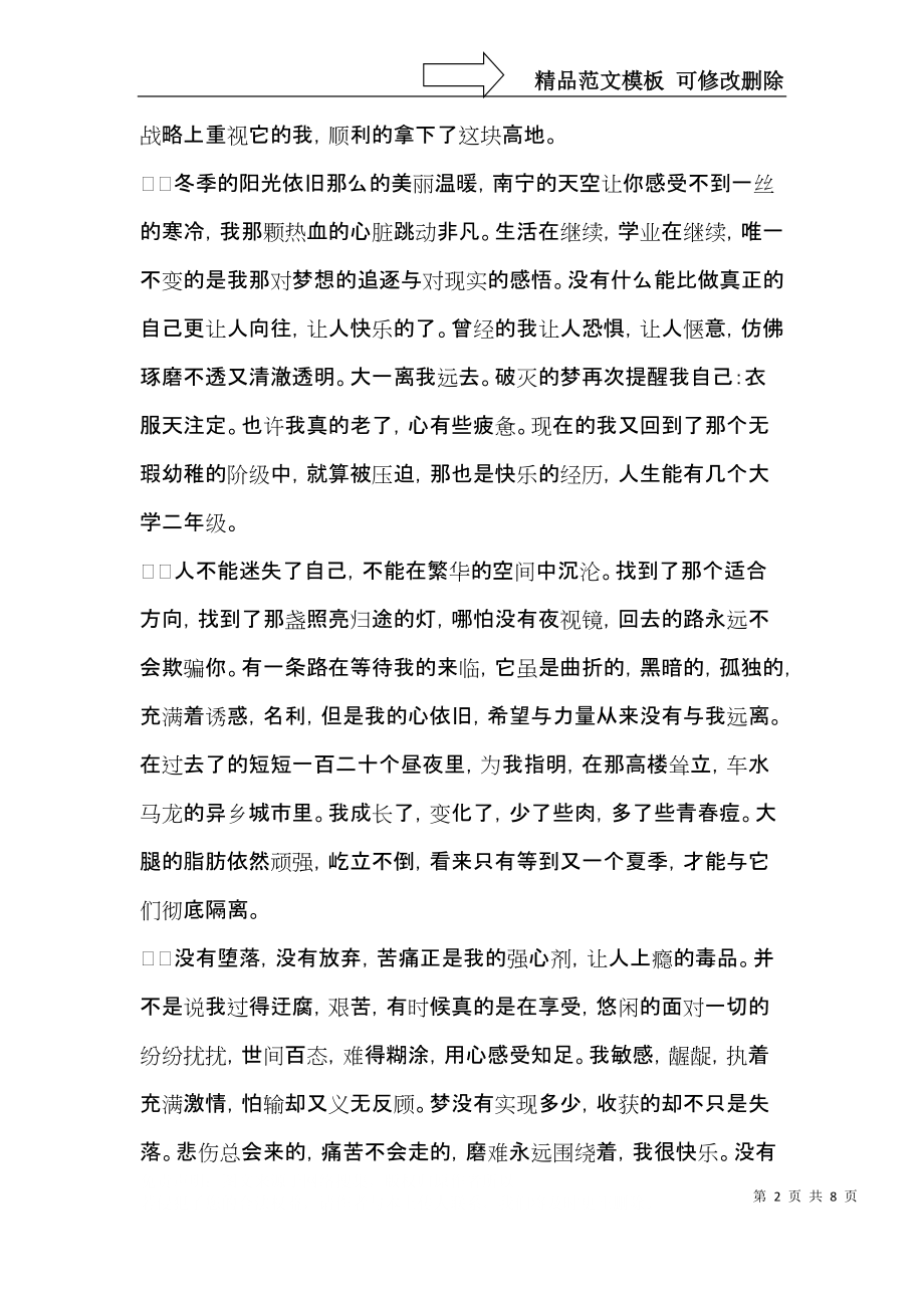 大学自我鉴定模板集锦五篇.docx_第2页