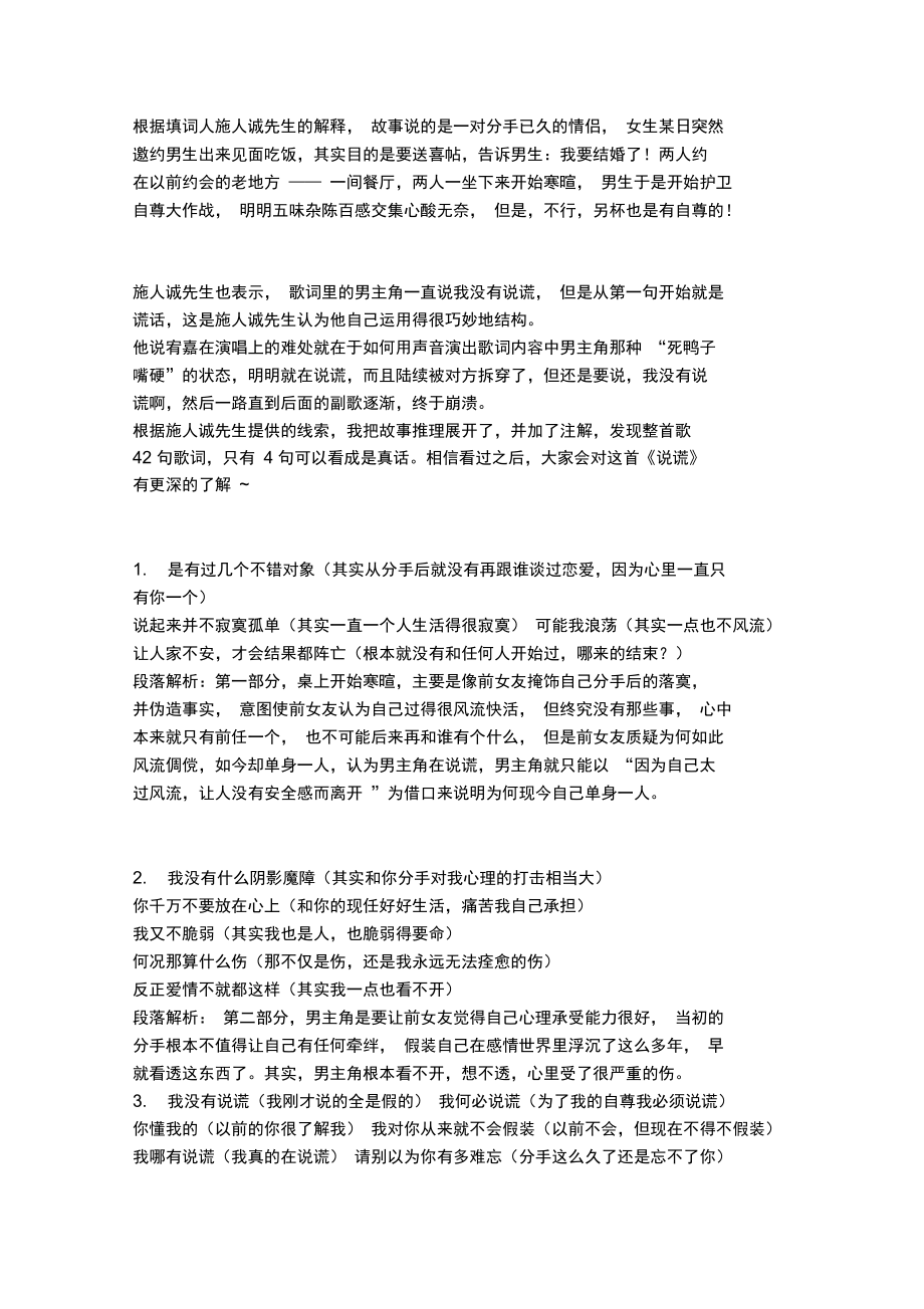林宥嘉说谎歌词解析.doc_第1页