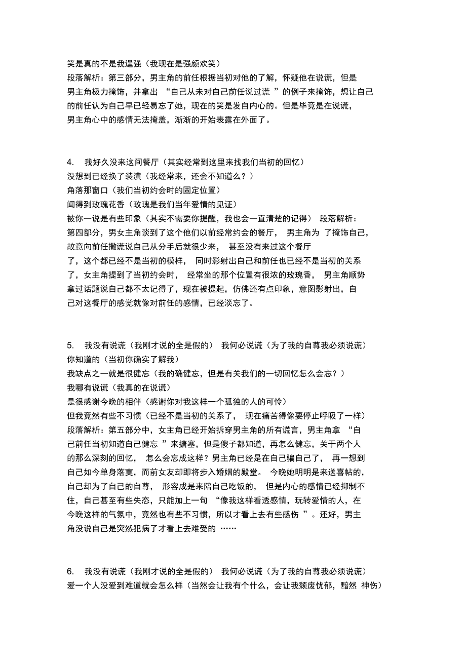 林宥嘉说谎歌词解析.doc_第2页
