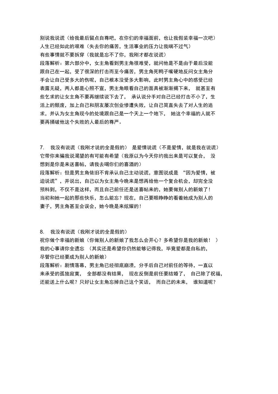 林宥嘉说谎歌词解析.doc_第3页